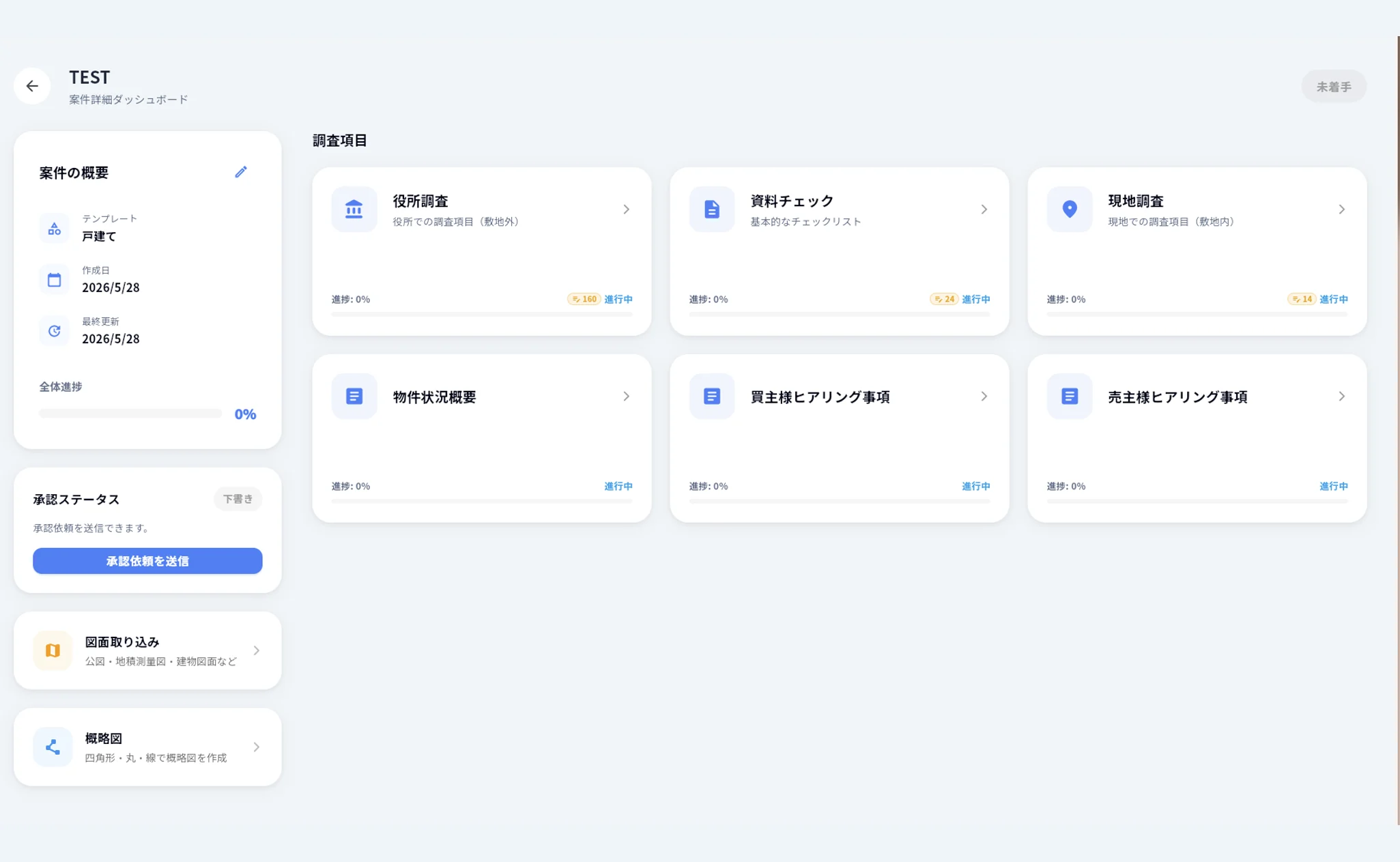 案件・進捗管理の画面