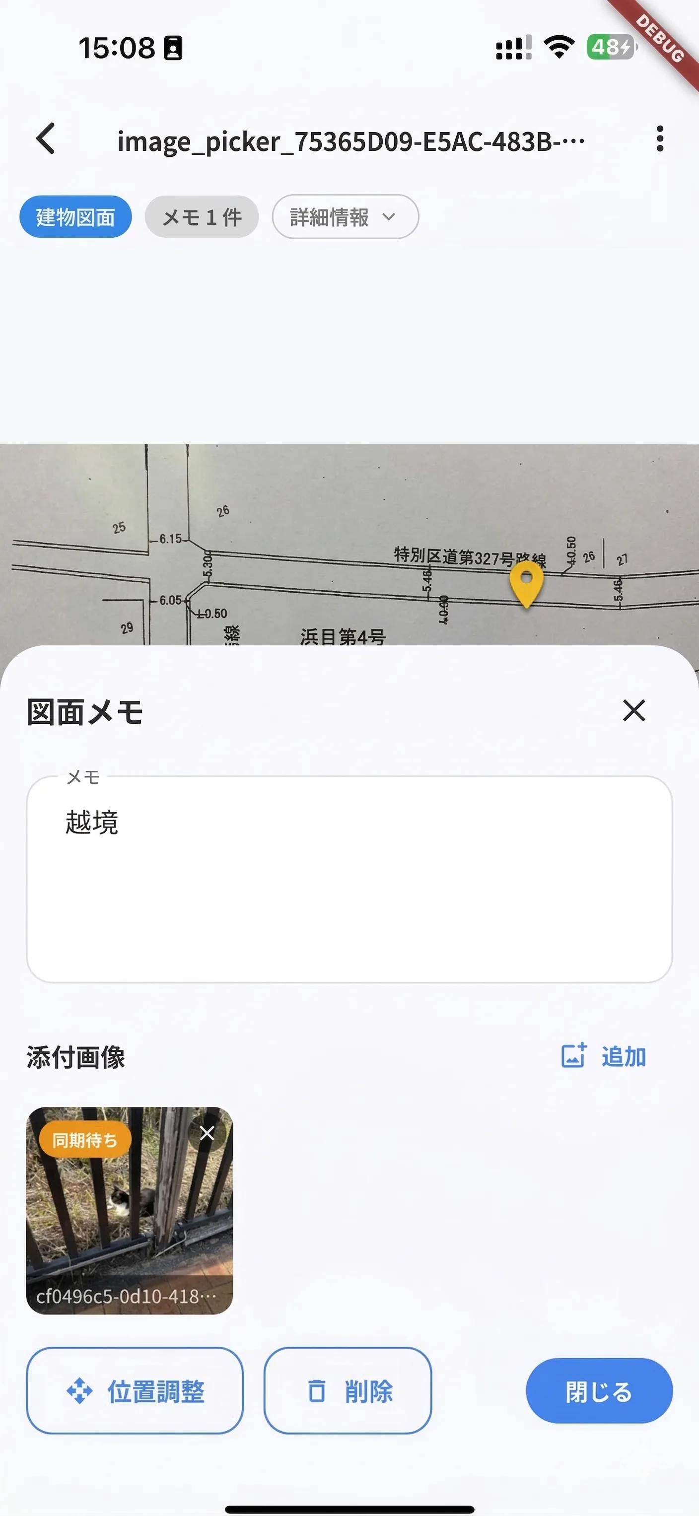 図面への注釈画面2