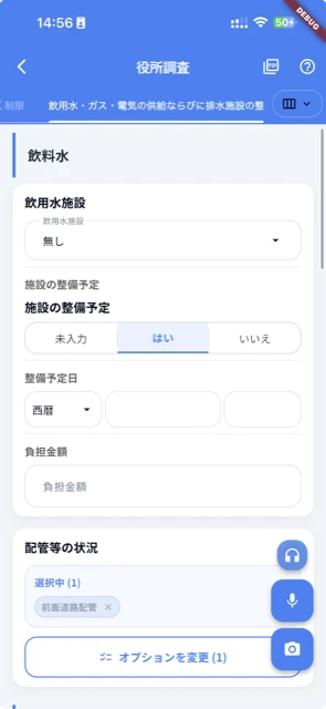 役所調査アプリのインフラ画面