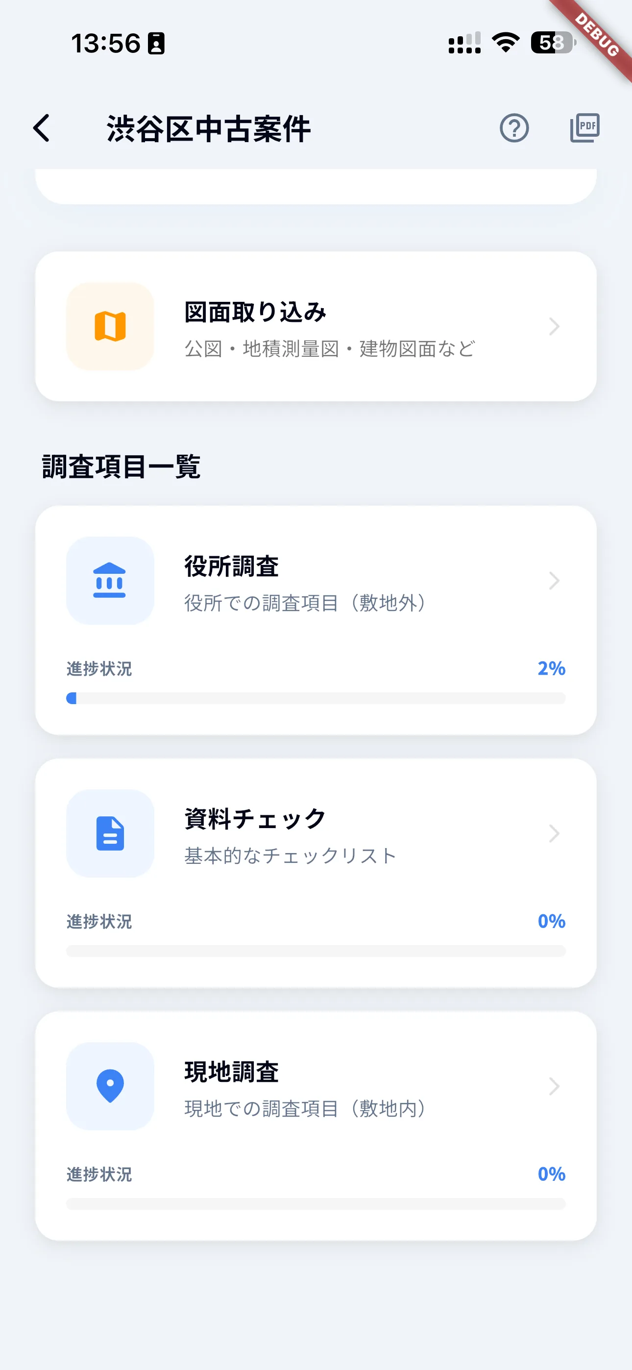 案件・進捗管理の画面
