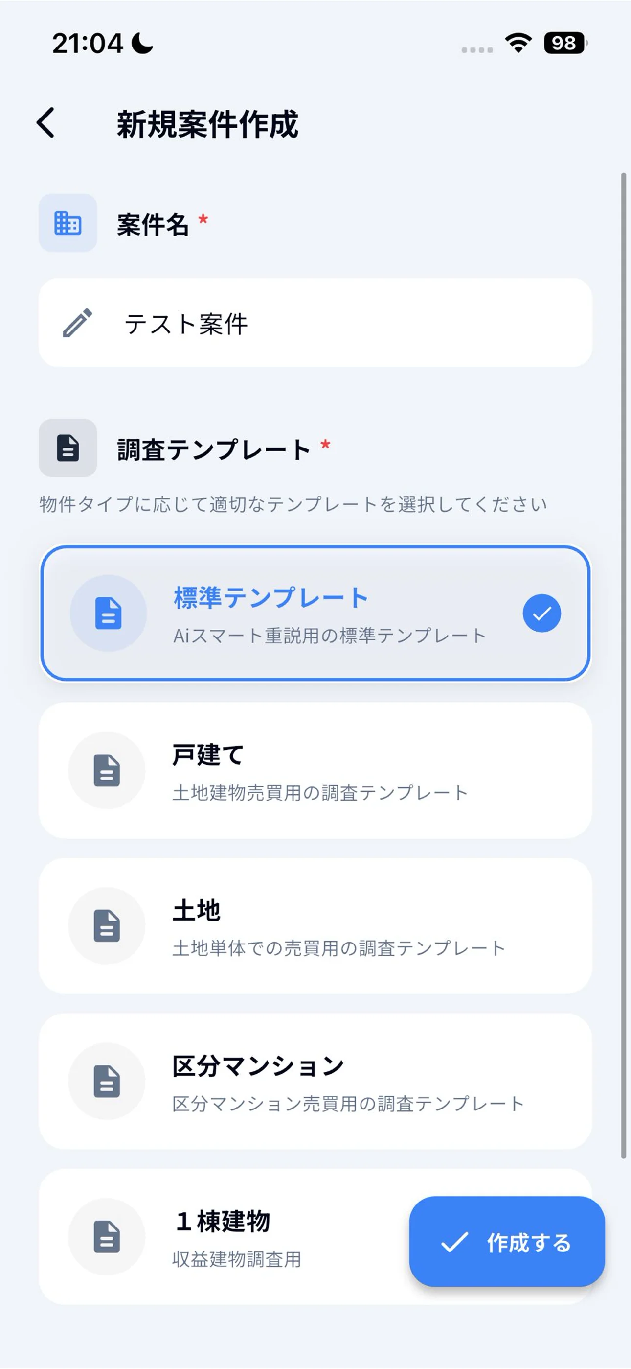 複数テンプレート選択画面