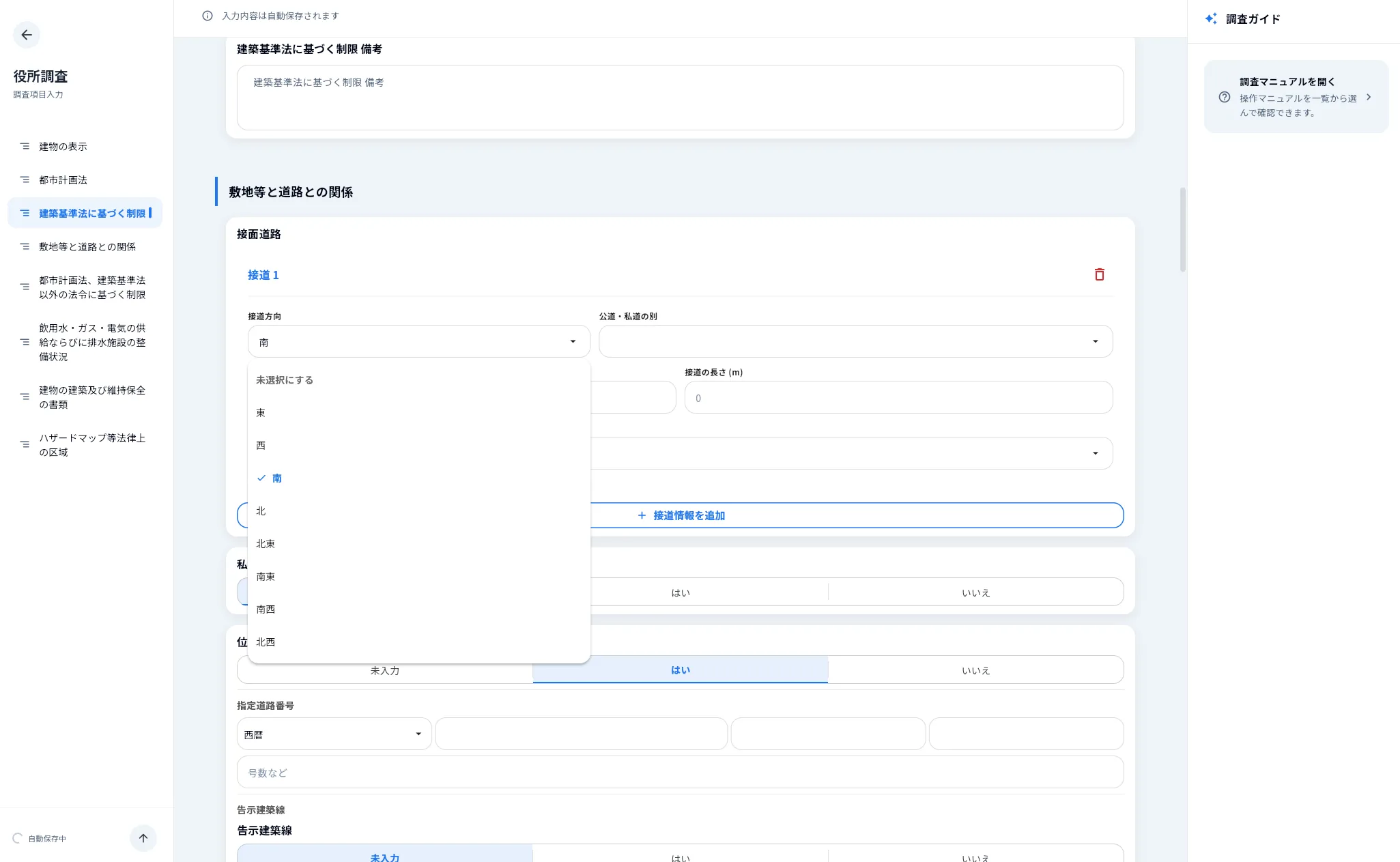 Web編集画面