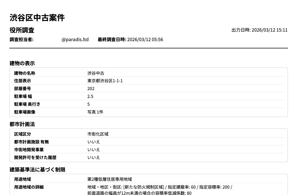 PDF出力・共有画面