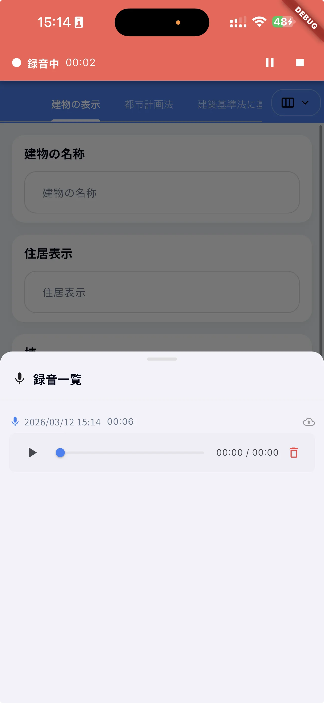 録音・音声メモ画面