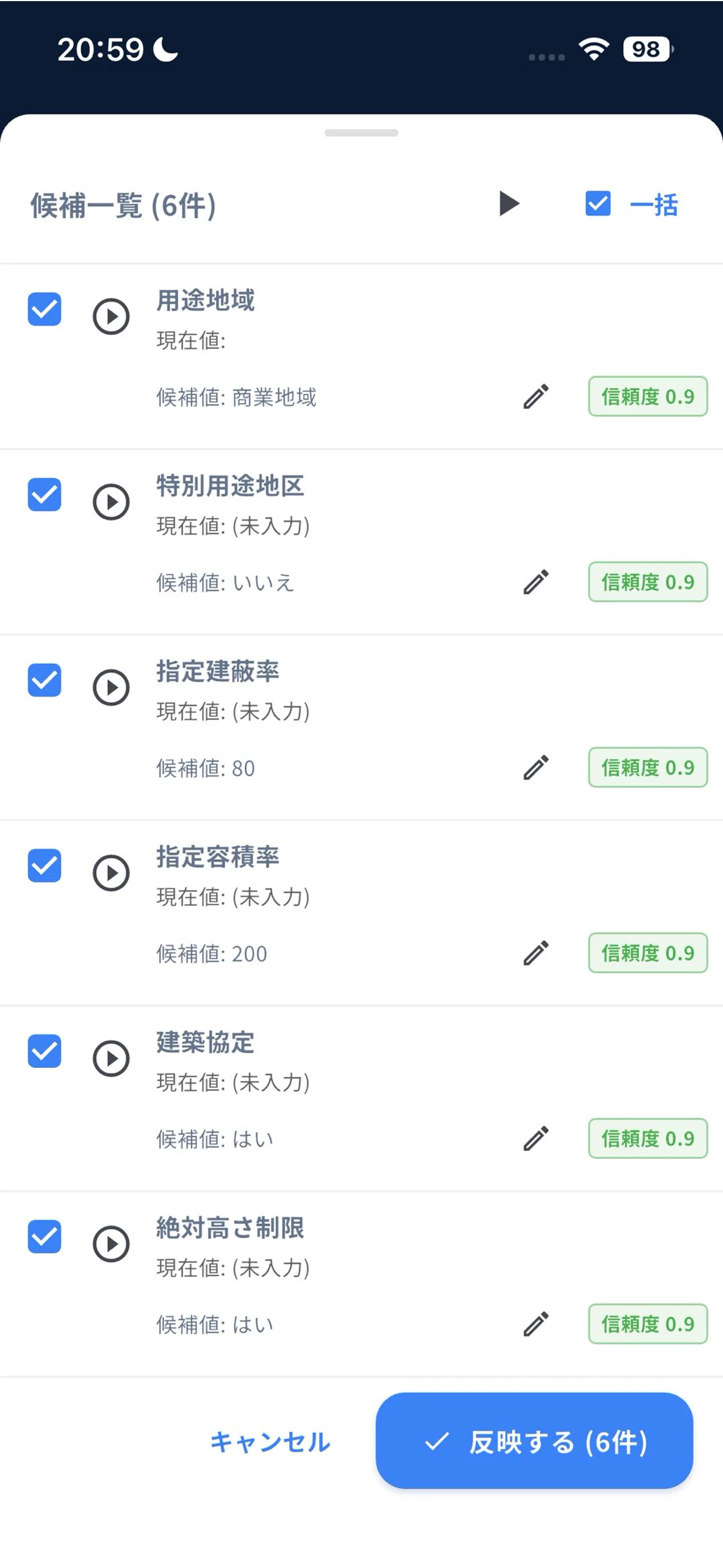 録音からの自動入力画面